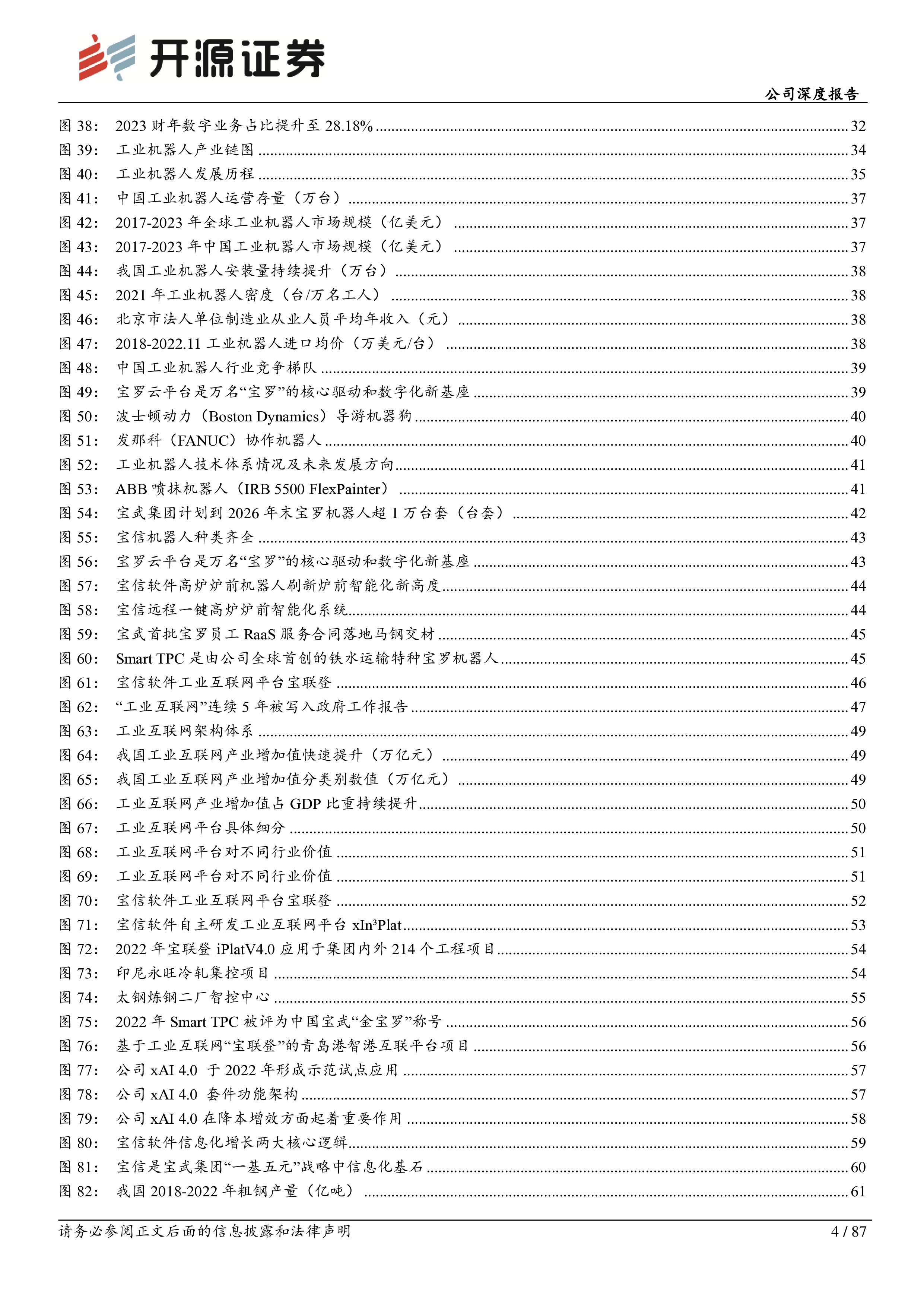 宝信软件-公司深度报告自研大型PLC机器人AI算力龙头御风而起-24012587页